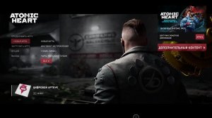 Atomic Heart "Чары морских глубин" 1