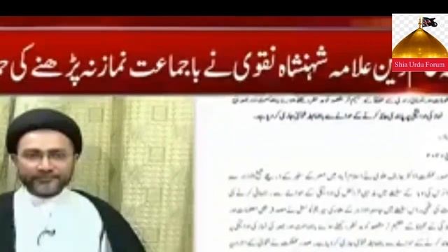 Namaz e Juma Nahin Hogi | Allama Shehnshah Naqvi