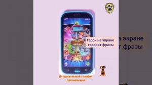 Детский интерактивный телефон с фонариком Космический отряд спасателей Щенячий патруль