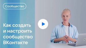 Как подключить инструменты для бизнеса в сообществе ВКонтакте