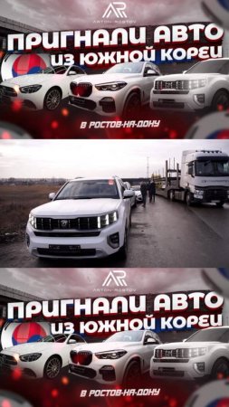 КАКИЕ АВТО ПРИВЕЗЛИ ИЗ ЮЖНОЙ КОРЕИ? #авто #подбор #доставка #южнаякорея #детейлинг #полировка