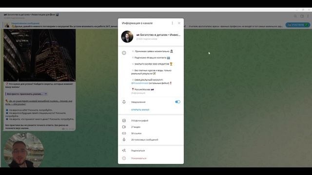 Телеграмм порект Богатство в деталях