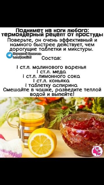 поднимет на ноги любого термоядерный рецепт от простуды #народнаямедицина #здоровье #медицина #зож
