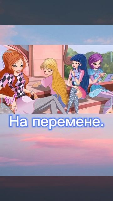 #shorts #winxclub #рекомендации #рек #winx смотреть онлайн