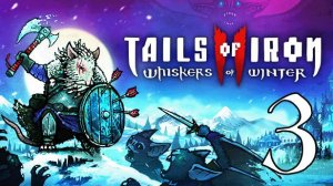 Прохождение Tails of Iron 2: Whiskers of Winter #3 Смертельная зима