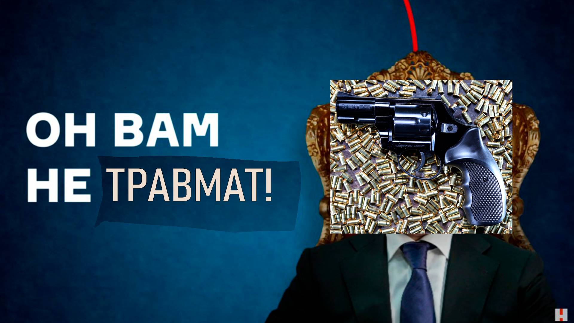 Джонни в Пневмат 24