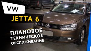 Плановое техническое обслуживание автомобиля Volkswagen Jetta6 1,6