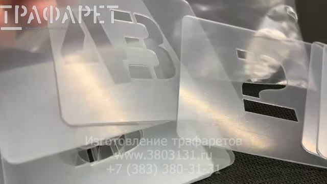 Набор трафаретов цифры, высота символов 50 мм, десять трафаретов, комплект