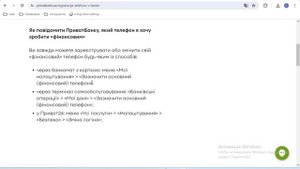 Як змінити свій фінансовий номер телефону Приватбанку для входу в Приват24?