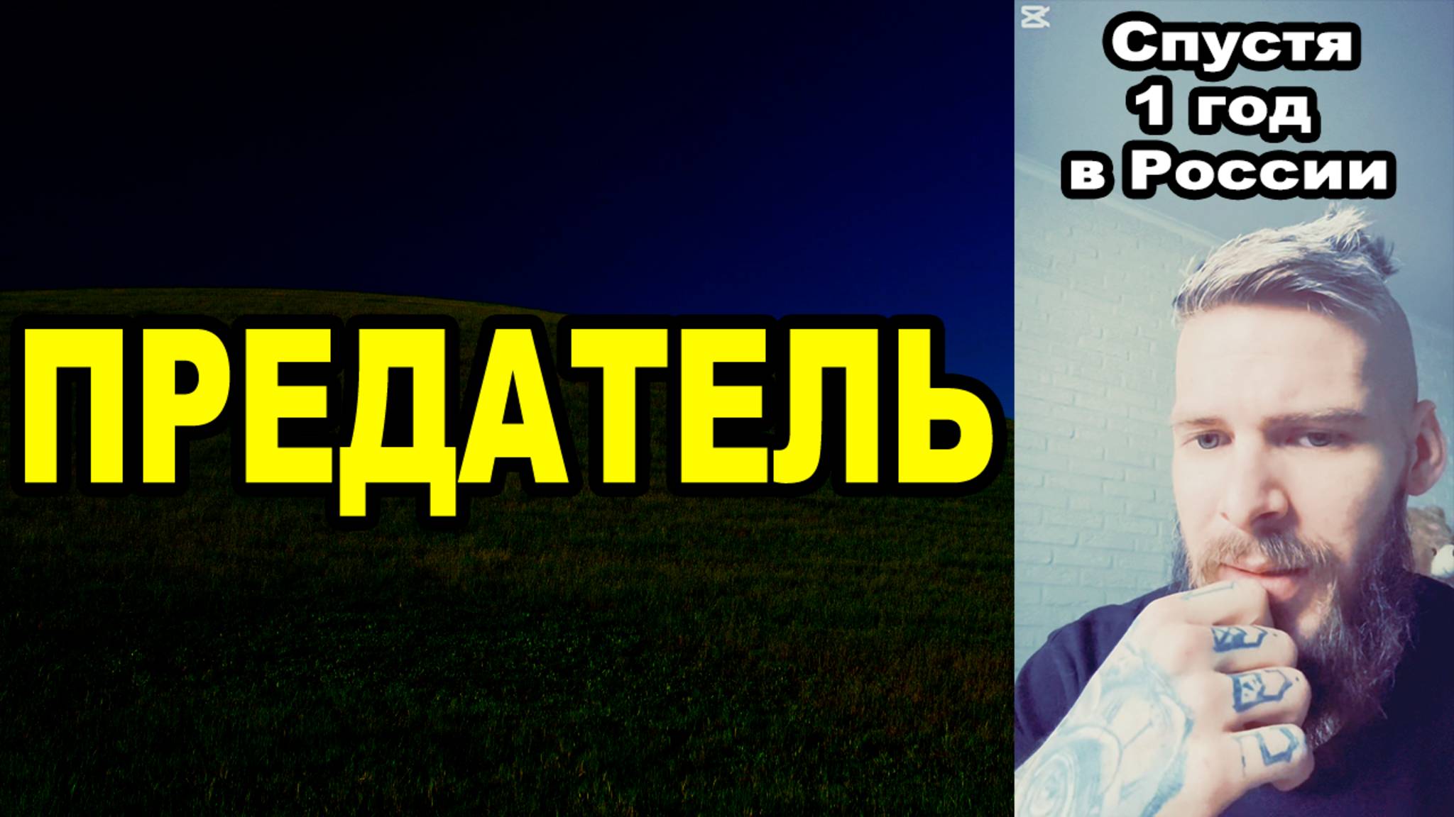 Я уже год в России, мои ощущения смотреть онлайн