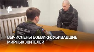 Причастны к убийствам мирных жителей села Русское Поречное: установлены личности боевиков ВСУ / РЕН