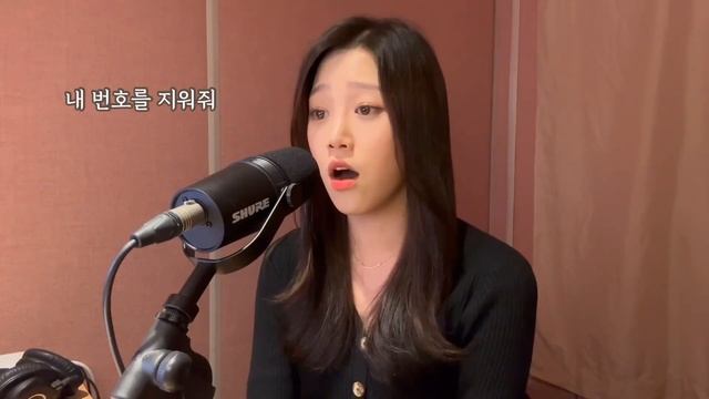 내 번호 지워줘-박수진 (cover by. 연 수) смотреть онлайн