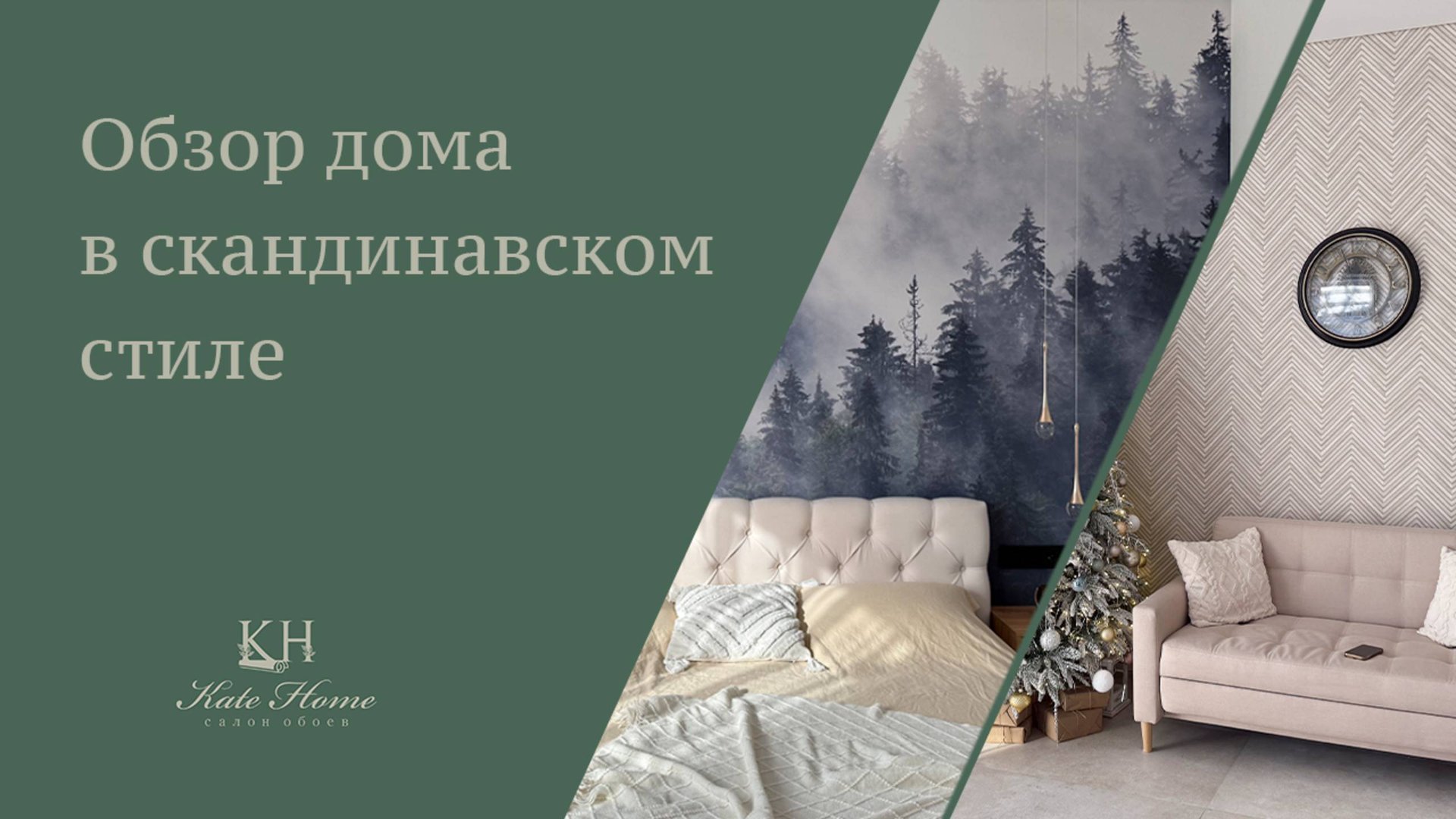 Обзор на дом фотографа в скандинавском стиле.