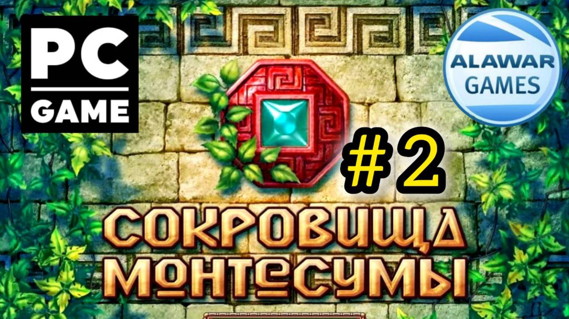 The Treasures Of Montezuma | Полное прохождение # 2 | PC |