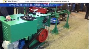ПРАВИЛЬНО-ОТРЕЗНОЙ АВТОМАТ СМЖ-357