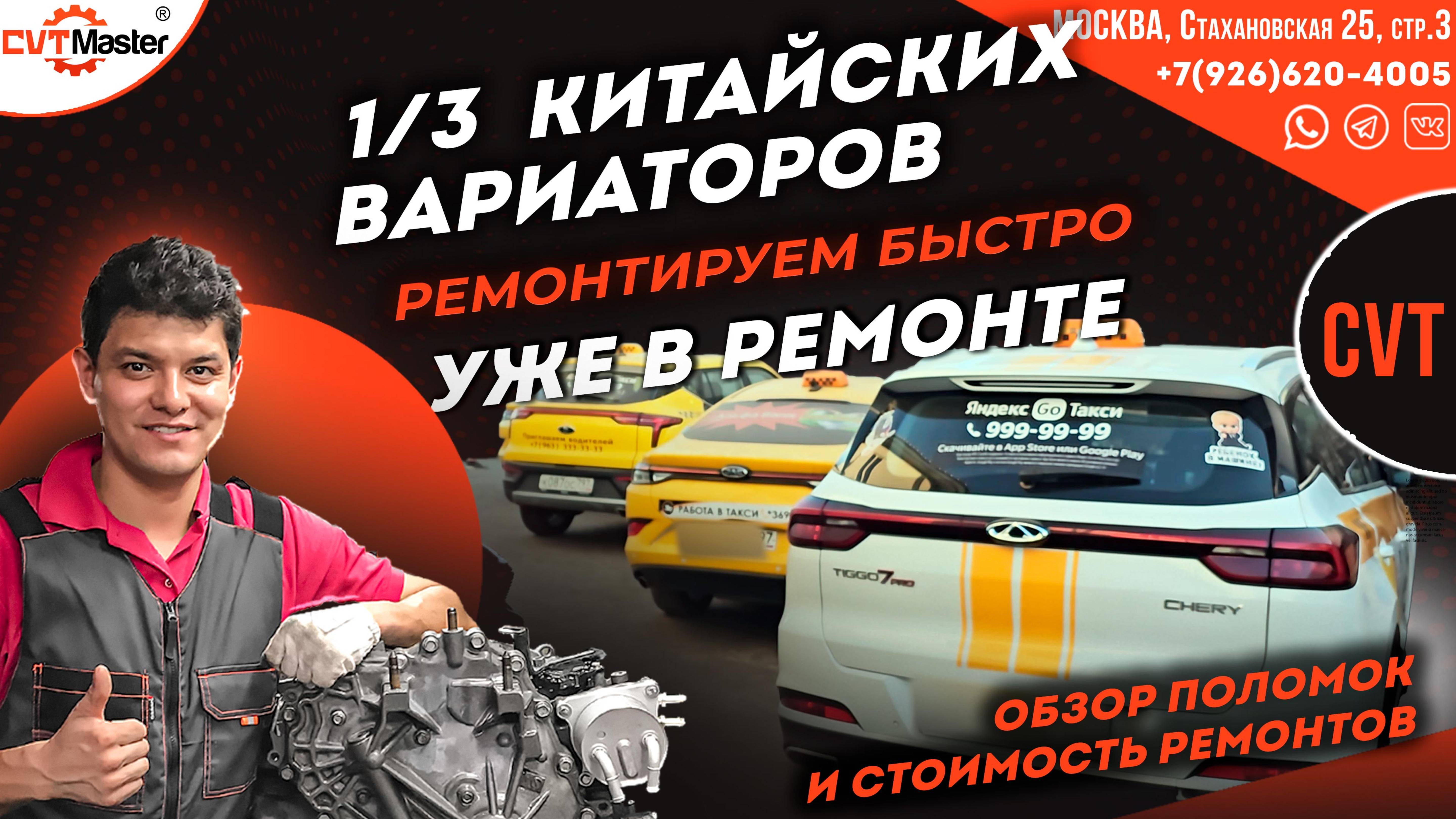 Уже 1/3 ремонтов вариатора это Китай, и все после ремонта!