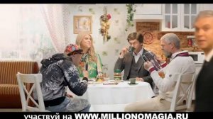 Миллиономагия