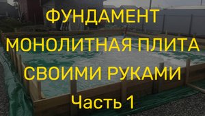 Монолитная плита. Часть 1. Стоимость рытья котлована и выбор правильного геотекстиля.