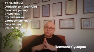 ТРЕВОГА СТРАХИ ОБИДА ВИНА РЕЗУЛЬТАТ ЛИЕНТА ОНЛАЙН ОФЛАЙН ПСИХОЛОГ СУМАРИН ОЛЕГ ЮРЬЕВИЧ