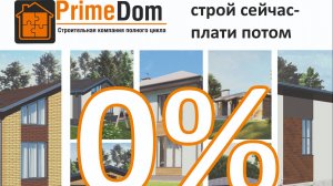 БЕСПРОЦЕНТНАЯ РАССРОЧКА от застройщика частных домов в Туле!