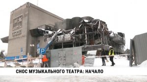 В Хабаровске начался снос музыкального театра