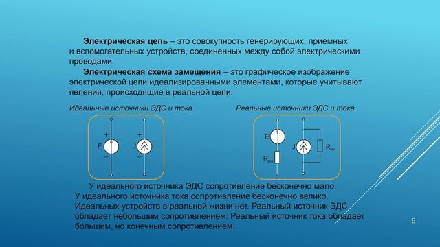 Теоретические основы электротехники 1. 1 Лекция