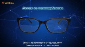🔴 WHIEDA | ВЫСОКОТЕХНОЛОГИЧНЫЕ КОМПЬЮТЕРНЫЕ ОЧКИ С АНИОНАМИ
