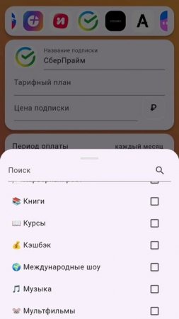 Лучший менеджер подписок