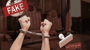 Опасность фейковой информации