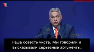 Виктор Орбан признал поражение ЕС в прокси-войне против России,