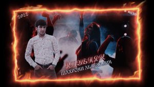 Шахроми Абдухалим "Клубняк"  Shahromi Abduhalim "Club Musica"  2022