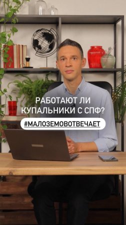 Работают ли купальники с СПФ?

#МалоземовОтвечает