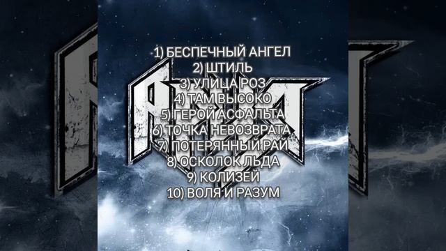 Топ 10 лучших песен Арии