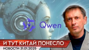 И тут Китай понесло: DeepSeek побила нейросеть Qwen 2.5-Max, по 11 показателями