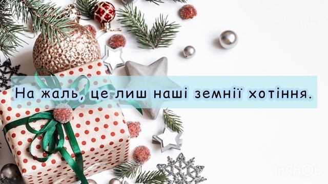 Гарний вірш на Новий рік «Догоряють сторінки прожитого року»☃️ Новорічний християнський вірш