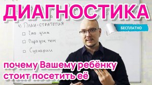 О стартовой диагностике в Академии Гранит