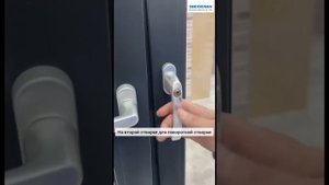 Ограничитель открывания створки от SIEGENIA