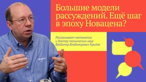 🐳 Большие модели рассуждений. Ещё шаг в эпоху Новацена?