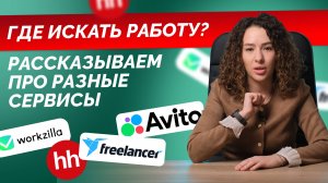 Где искать работу после банкротства? Лучшие сервисы по поиску работы!