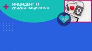 Сервис поддержки принятия врачебных решений MedicBK