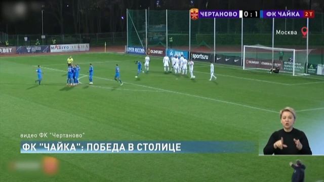 #фкчайка Победа в столице