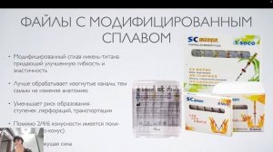 ЭНДОДОНТИЧЕСКИЙ ИНСТРУМЕНТАРИЙ - бесплатный вебинар для стоматологов