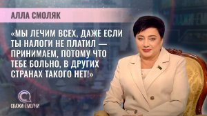 Председатель Гомельской организации "Белорусского Красного Креста" | Алла Смоляк | Скажинемолчи