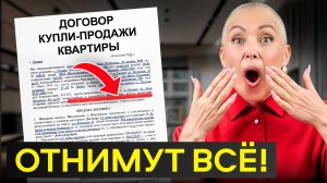 ПРОВЕРЬ ЭТО Перед Покупкой Квартиры | Всё о ЛЕГАЛЬНОМ МОШЕННИЧЕСТВЕ…