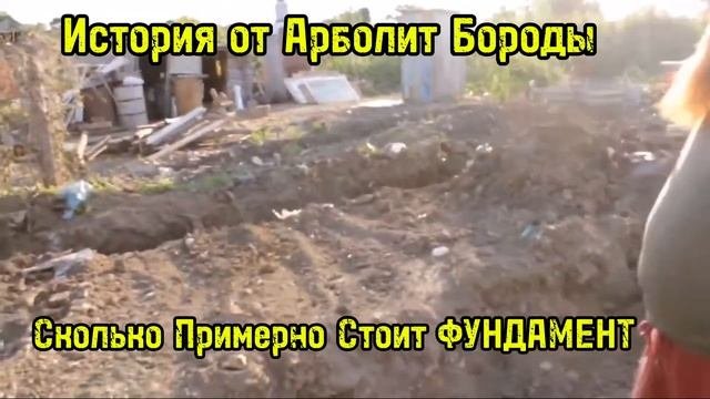 Какой фундамент нужен под арболитовый дом . Арболит Опилкобетон срок службы, #домизарболита #арболи