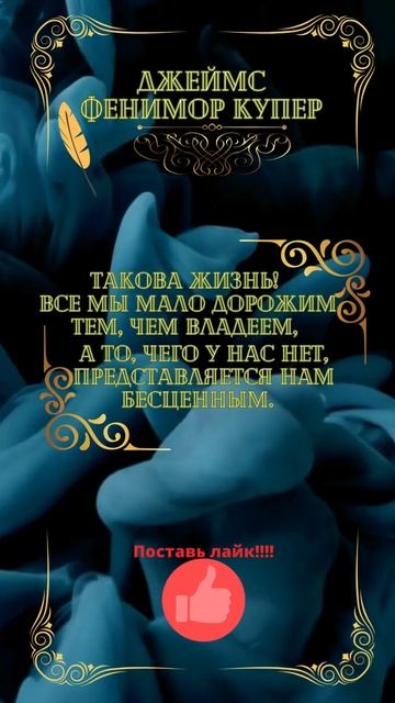 Цитата    Джеймс Фенимор Купер.