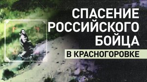Изначально приняли за врага: как человеческое отношение дроноводов ВС РФ спасло российского бойца