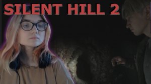 БАРАН БЕЗ РОГ | 26 | SILENT HILL 2 Remake