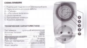 Как установить розетку с механическим таймером для перепелов?