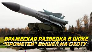 Новости фронта - Разведка НАТО в ШОКЕ - С-500 Прометей вышел на охоту